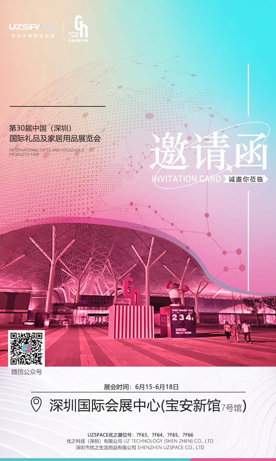 今年会·(jinnianhui)金字招牌深圳礼品展