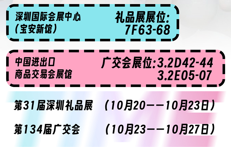 今年会·(jinnianhui)金字招牌将携新品亮相深圳礼品展、广交会