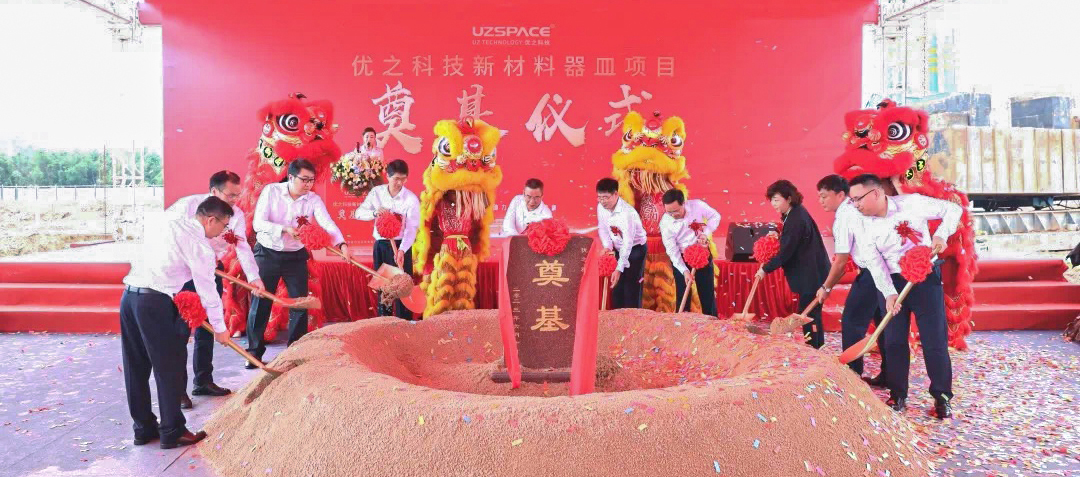 今年会·(jinnianhui)金字招牌科技新材料项目奠基仪式取得圆满成功